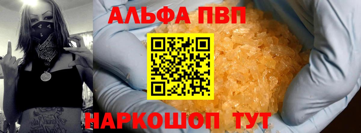 Альфа ПВП  наркотики  Вход с VPN  Alpha-PVP крисы CK  APVP Crystall  Полевской  А ПВП Crystall 