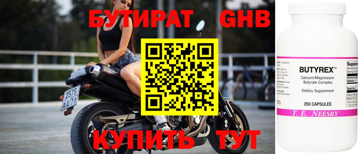 Бутират Butirat Полевской
