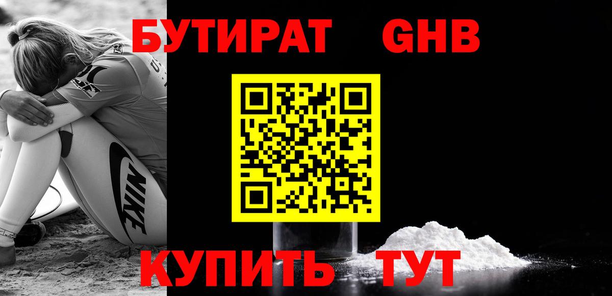 Полевской  БУТИРАТ BDO 33%  Вход с VPN 