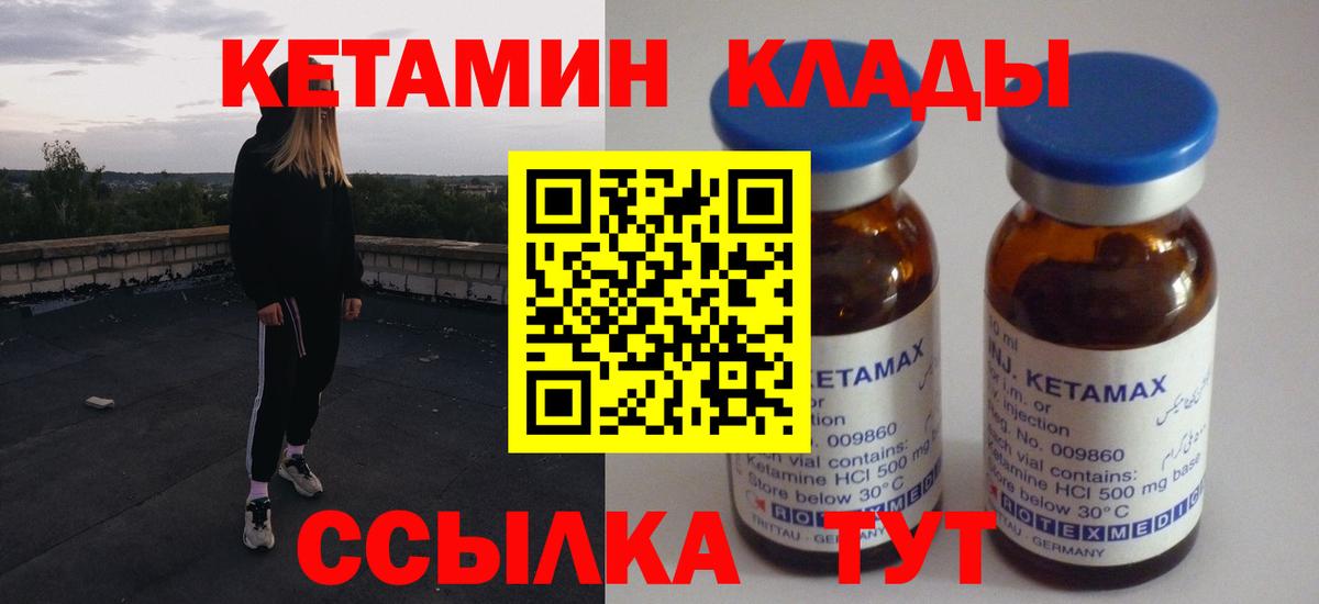 Кетамин ketamine  Вход с VPN  Полевской 