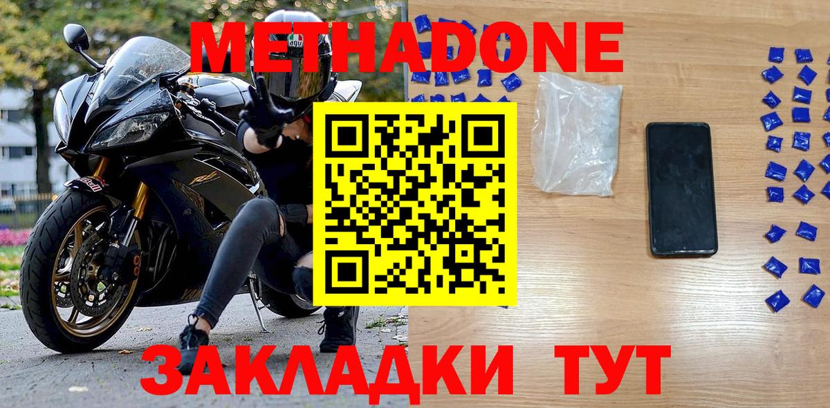 Метадон кристалл Полевской